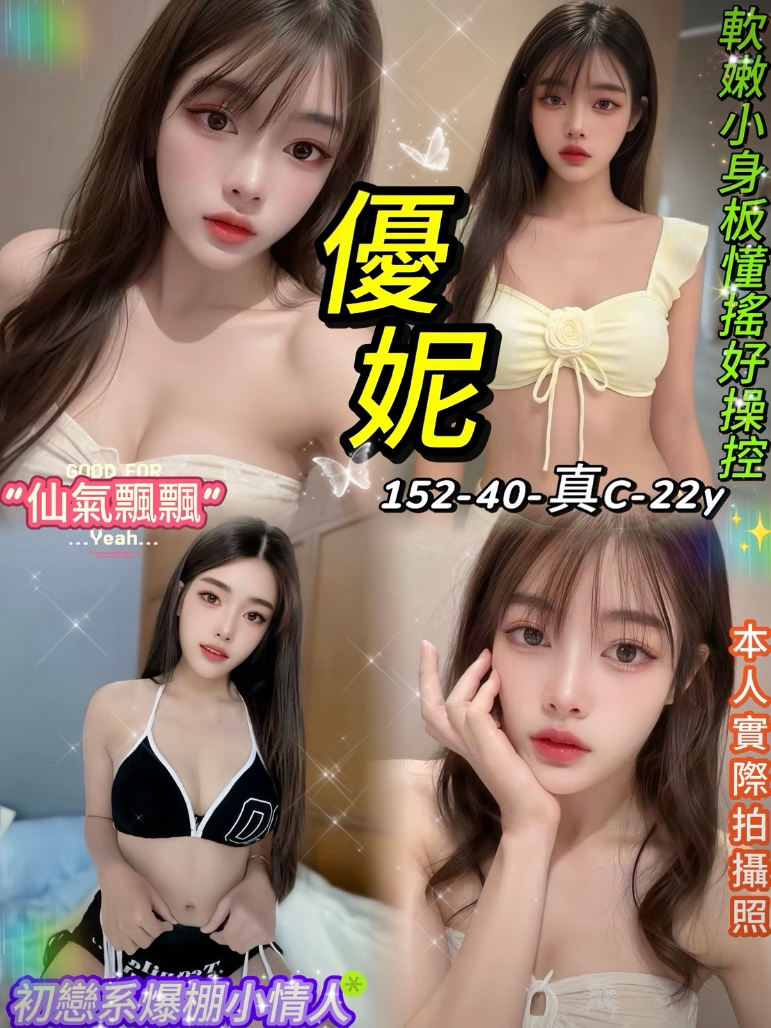 台北 樓鳳 問雁 159|36D|29 擅長中出